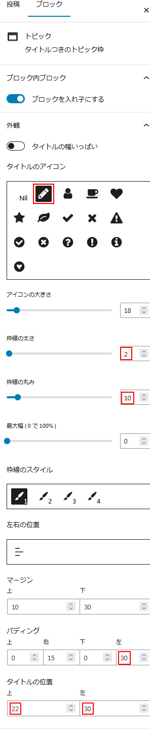 トピックブロック設定 01
ナツメグチャンネル