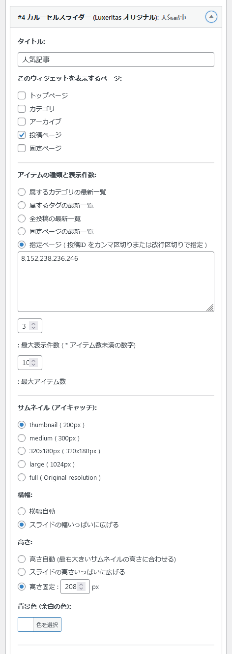 関連記事上ウィジェットの設定 03
ナツメグチャンネル